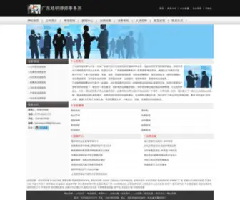 Rifeng-China.com(深圳律师) Screenshot