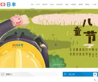 Rifeng.com.cn(日丰集团网站) Screenshot