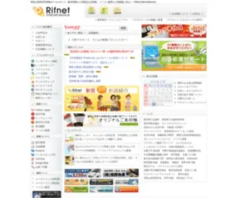 Rif.jp(Rifnet InternetService (和歌山県 新宮市 情報ポータル)) Screenshot