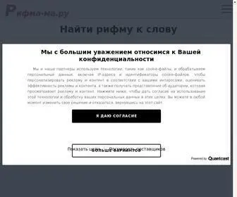 Rifma-MA.ru(Рифма к слову) Screenshot