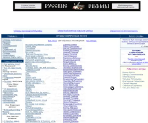 Rifma.com.ru(СТИХИ на портале «РУССКИЕ РИФМЫ») Screenshot