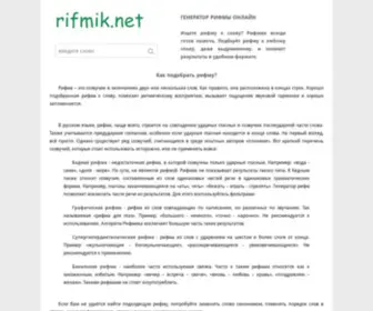 Rifmik.net(Рифмик) Screenshot