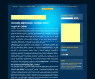 Rifmo4KA.ru(rifmo4ka) Screenshot