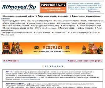 Rifmoved.ru(Рифма и её разновидности) Screenshot