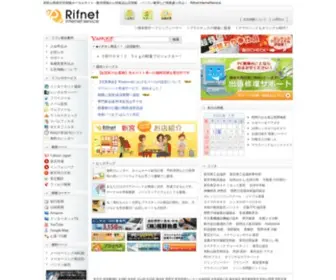 Rifnet.or.jp(Rifnet InternetService (和歌山県 新宮市 情報ポータル)) Screenshot