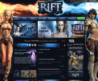 Rift-Online.ru(Бесплатный) Screenshot