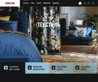 Rigelgroup.ru(Студия дизайна интерьера и пошива штор) Screenshot