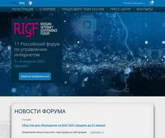Rigf.ru(RIGF 2021. Российский форум по управлению Интернетом) Screenshot