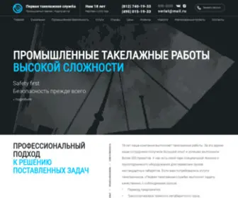 Riggingservice.ru(Такелажные работы в Санкт) Screenshot