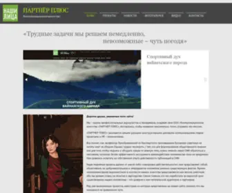 Right-Partner.ru(Партнёр) Screenshot