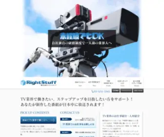 Right-Stuff.com(TV番組企画制作) Screenshot