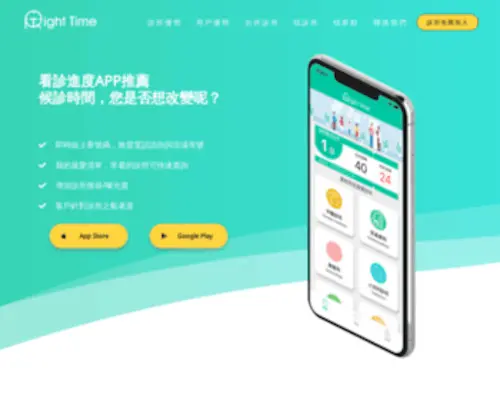 Right-Time.com.tw(Right Time) Screenshot