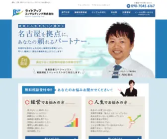 Right-UP.net(中小企業) Screenshot