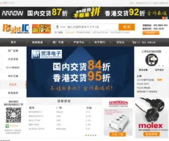 Rightic.com(专注元器件一站式订购需求) Screenshot