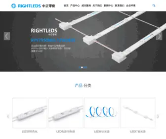 Rightleds.com.cn(深圳市中正零度光电有限公司) Screenshot