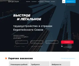 Rightstaff.com.ua(Работа) Screenshot