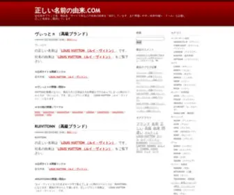 Righttitle.com(正しい名前の由来.COM) Screenshot