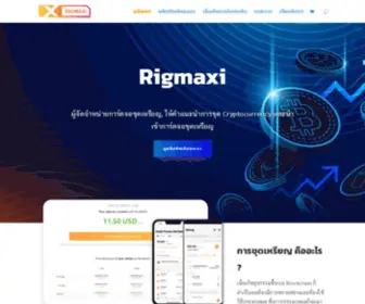 Rigmaxi.com(ผู้ให้บริการด้านการจัดจำหน่ายอุปกรณ์ขุดเหรียญ) Screenshot