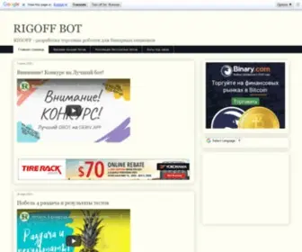 Rigoff.ru(Мосбиржа) Screenshot