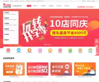 Rihanyu.com(现代日韩语培训学校) Screenshot