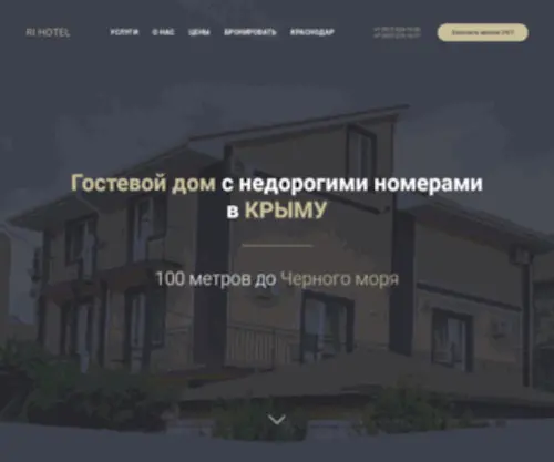 Rihotel.ru(RiHotel) Screenshot