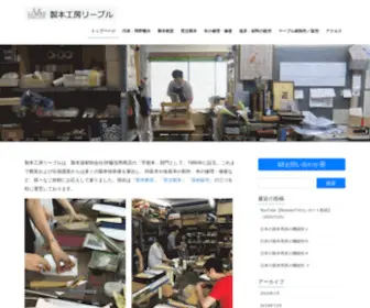 Riiburu.com(製本工房リーブル) Screenshot