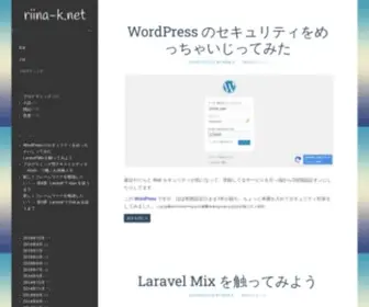 Riina-K.net(音楽・小説・プログラミングを手がけるリイナ) Screenshot