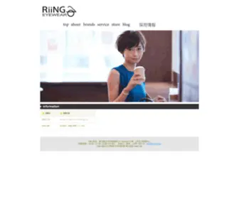 Riing.co.jp(立川駅構内のメガネ店　RiiNG EYEWEAR リング) Screenshot