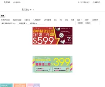 Riisa.com.tw(RIISA梨衣莎品牌) Screenshot