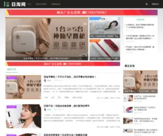 Riitao.com(日淘网) Screenshot