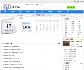 Rijiben.com(历史上的今天) Screenshot