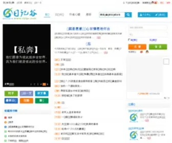 Rijigu.com(日记谷日记网) Screenshot