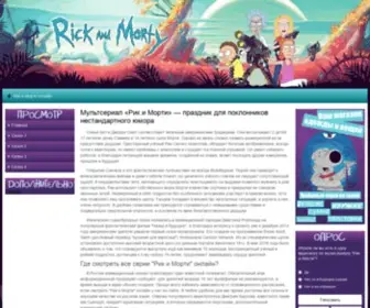 Rik-I-Morti.ru(Морти) Screenshot