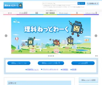 Rika-NET.com(小・中・高等学校) Screenshot