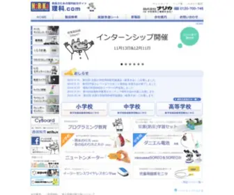 Rika.com(教員のため) Screenshot