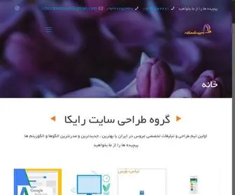 Rikadesign.ir(طراحی سایت) Screenshot