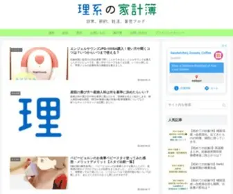 Rikakeibo.com(理系の家計簿) Screenshot