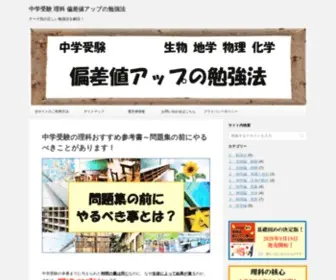 Rikanojugyou.com(中学受験) Screenshot