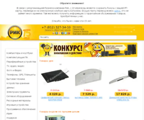 Rikcomp.ru(Рик) Screenshot
