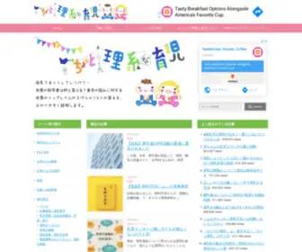 Rikei-Ikuji.com(母乳？ネントレ？しつけ？…世界) Screenshot