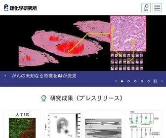 Riken.jp(理化学研究所は、日本で唯一) Screenshot