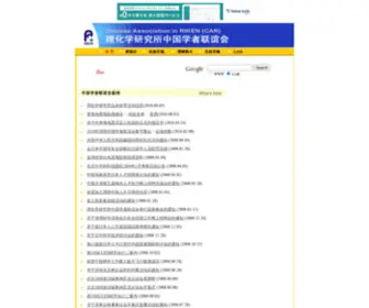 Rikenchina.org(理化学研究所中国学者联谊会) Screenshot