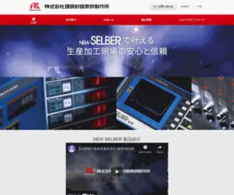 Rikenkeikinara.co.jp(自動プレス機監視装置および測定器の製造販売（ISO登録対象範囲）) Screenshot