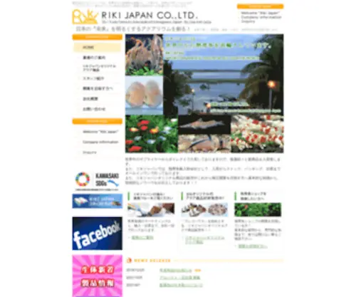 Rikijapan.com(熱帯魚卸) Screenshot