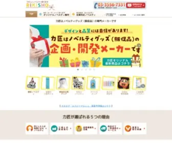 Rikisho.com(ノベルティグッズ) Screenshot