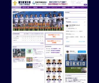 Rikkio-BBC.com(立教大学野球部) Screenshot