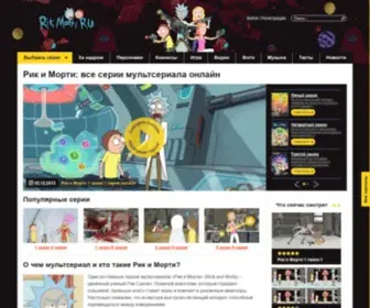 Rikmorti.ru(Рик и Морти) Screenshot