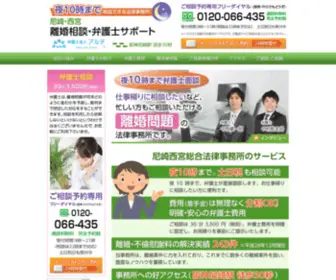 Rikon-Hotline.com(尼崎と西宮の離婚相談を弁護士がサポート) Screenshot