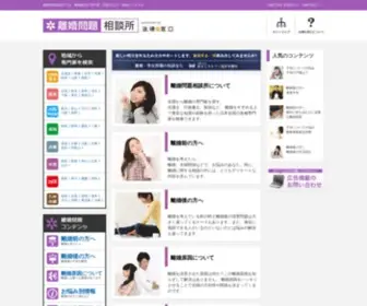 Rikon-Soudanjo.com(離婚の専門家を探すなら) Screenshot