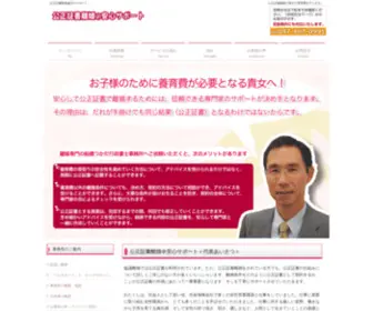 Rikon119.org(公正証書) Screenshot